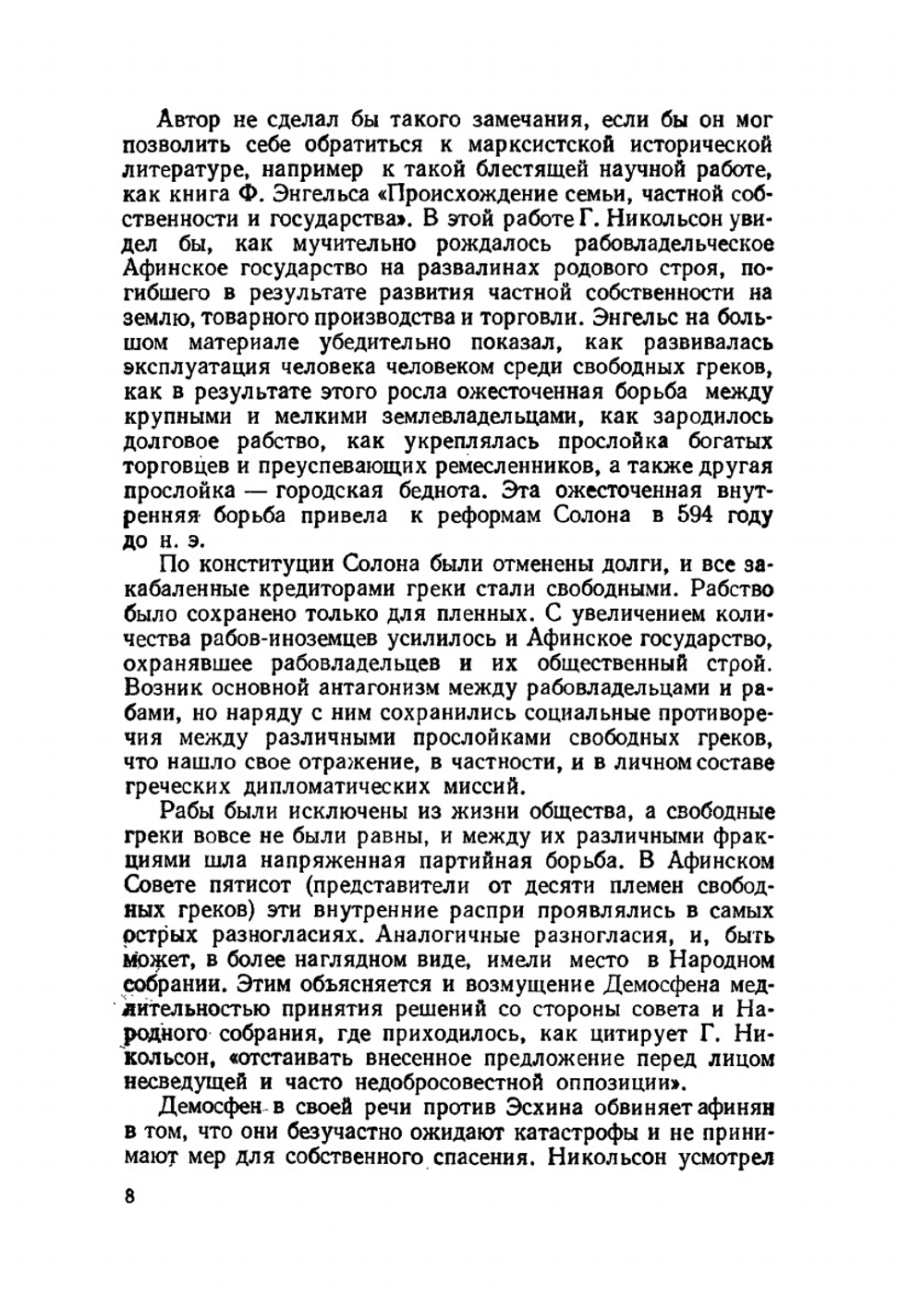 Дипломатическое искусство | Г. Никольсон