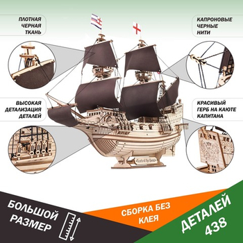 Деревянный конструктор Корабль Владыка Морей (EWA)