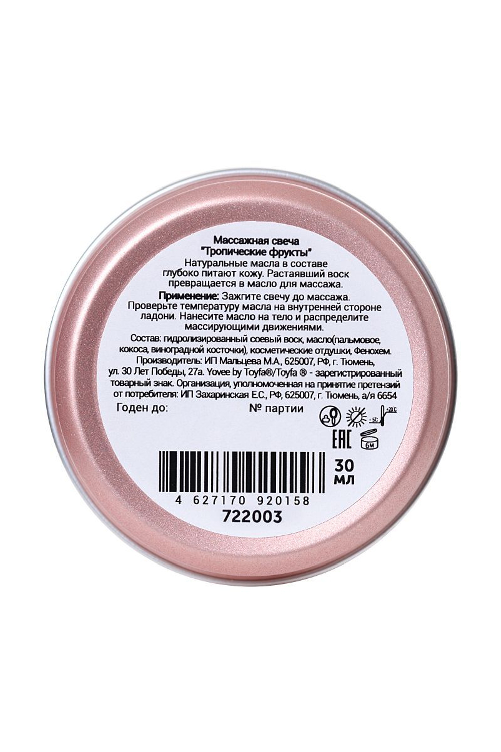 Массажная свеча «Экзотический массаж» с ароматом тропических фруктов - 30 мл.
