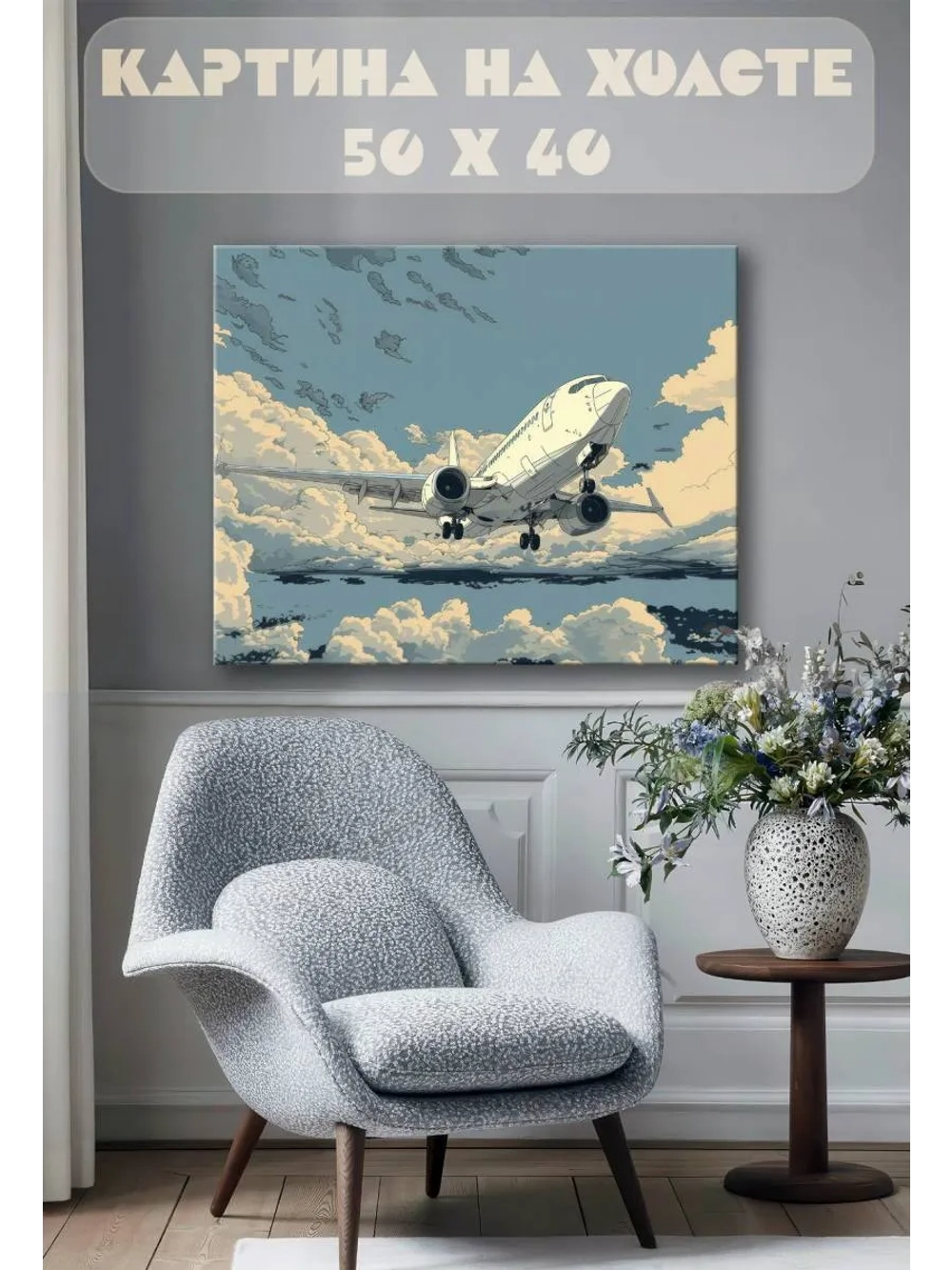 Картина на стену 40 X 50 Самолет