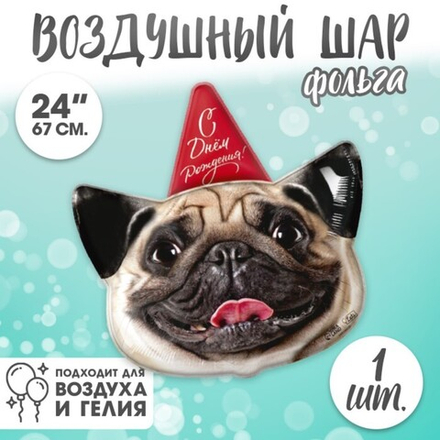 Шар фольгированный 24" "Песик с днем рождения", с подложкой. Б7
