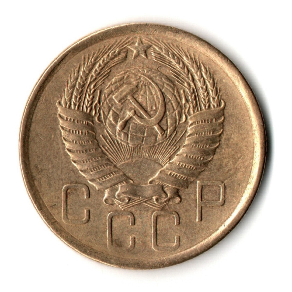 5 копеек 1956 год СССР VF-