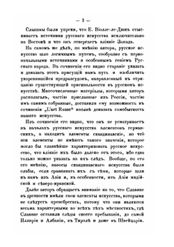 Русское искусство и мнения о нем Е. Виолле-ле-Дюка, французского ученого архитектора и Ф.И. Буслаева, русского ученого археолога | В.И. Бутовский