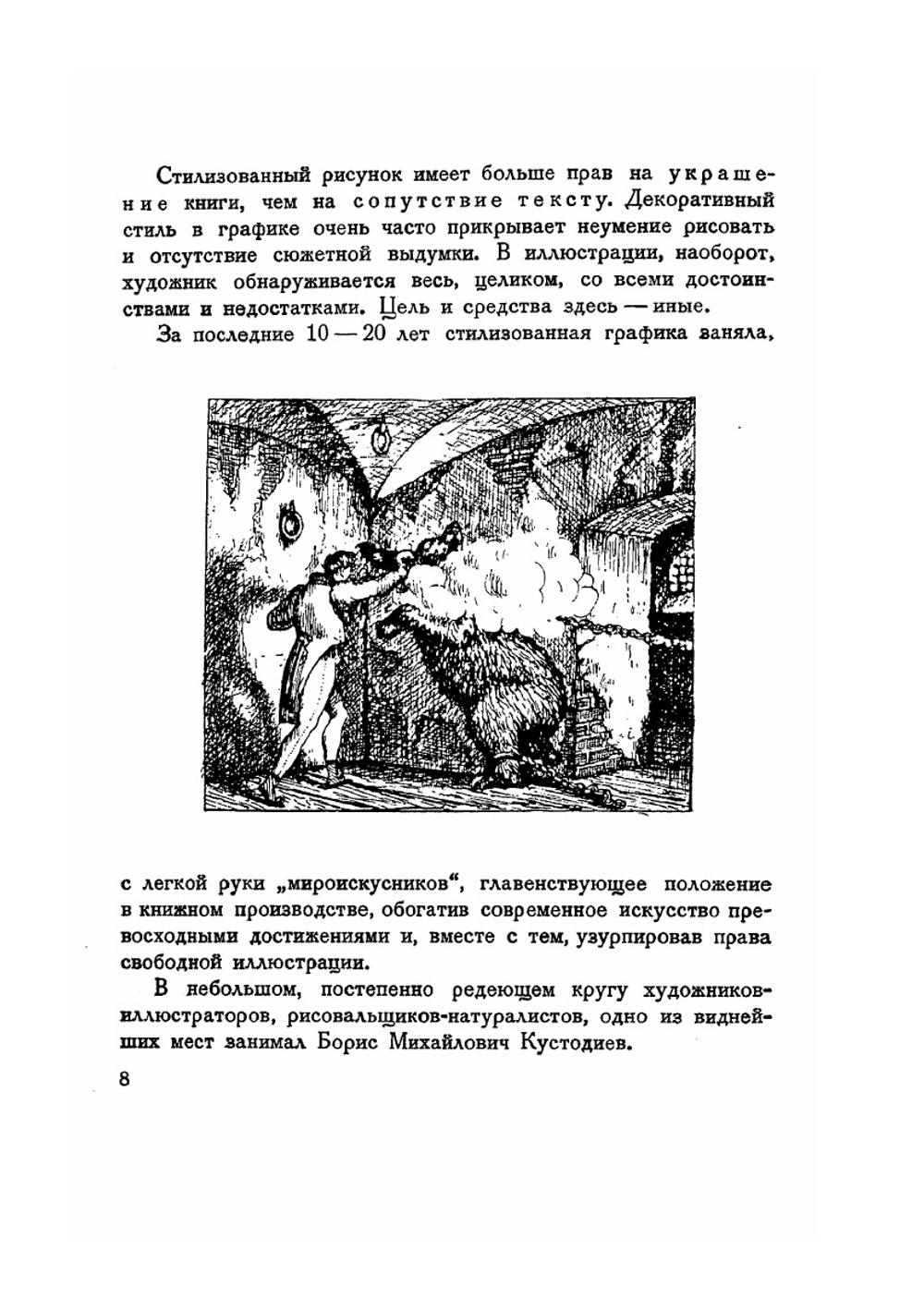 Графика Б. М. Кустодиева | Э.Ф. Голлербах