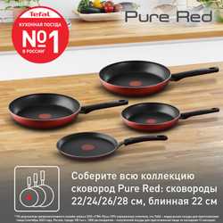 Блинная сковорода Tefal Pure Red 22 см 04214522