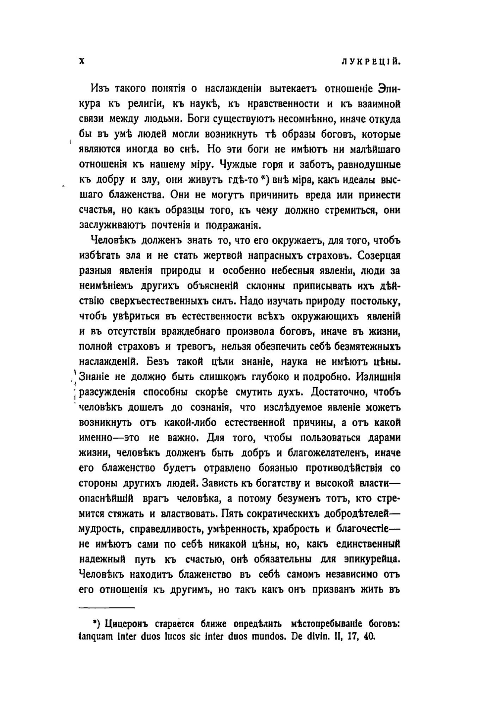 О природе вещей | Лукреций Кар Тит
