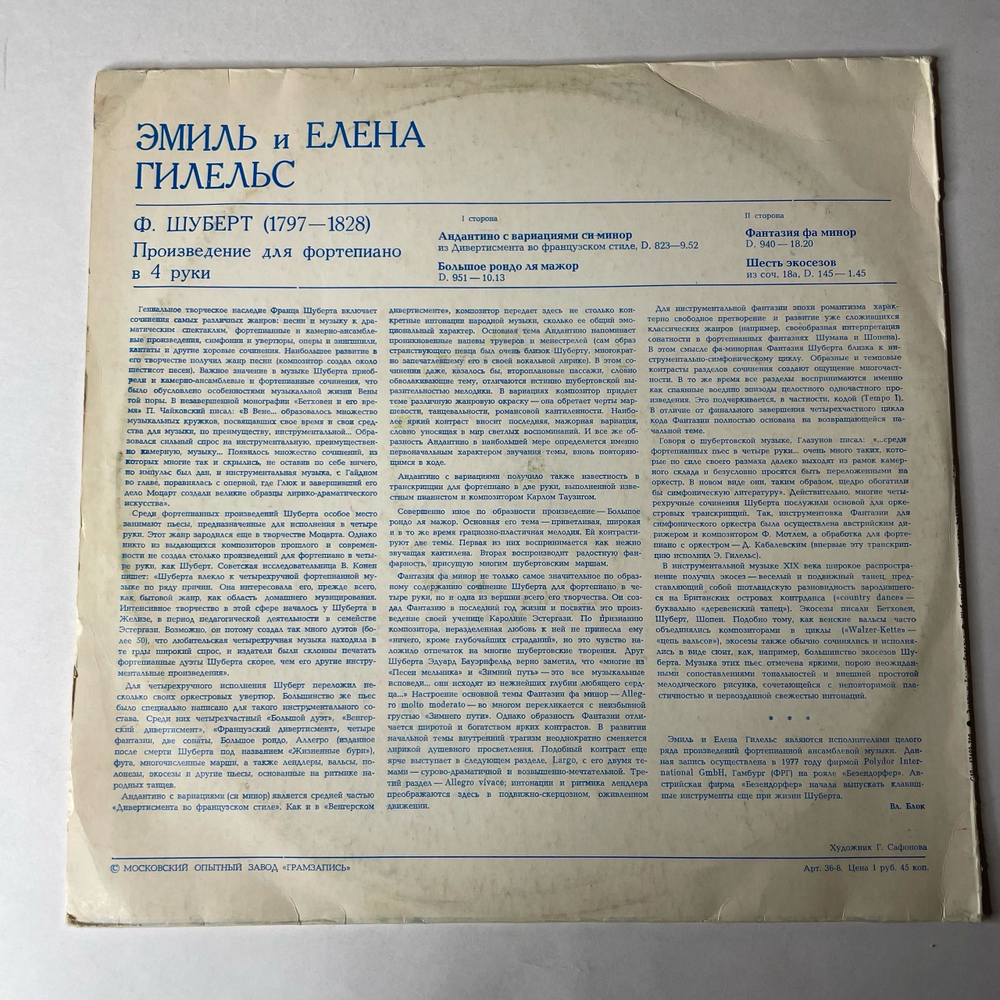 Винтажная виниловая пластинка LP Ф. Шуберт, Эмиль Гилельс, Елена Гилельс Произведения Для Фортепиано В 4 Руки (СССР 1979)