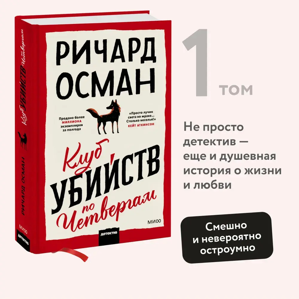 Клуб убийств по четвергам