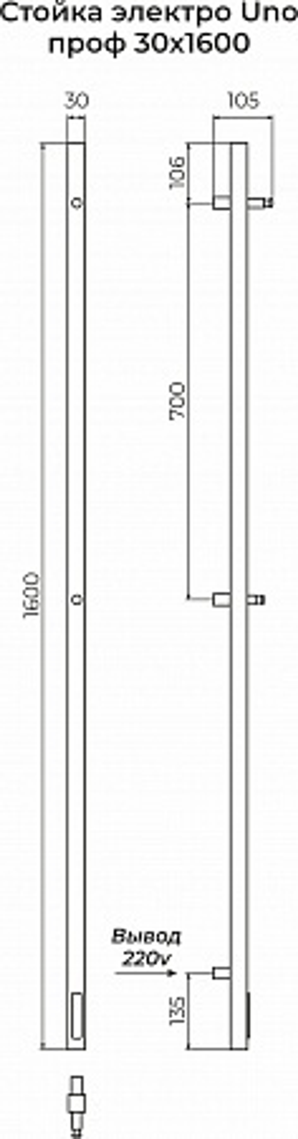 Стойка Terminus Электро UNO проф 1600