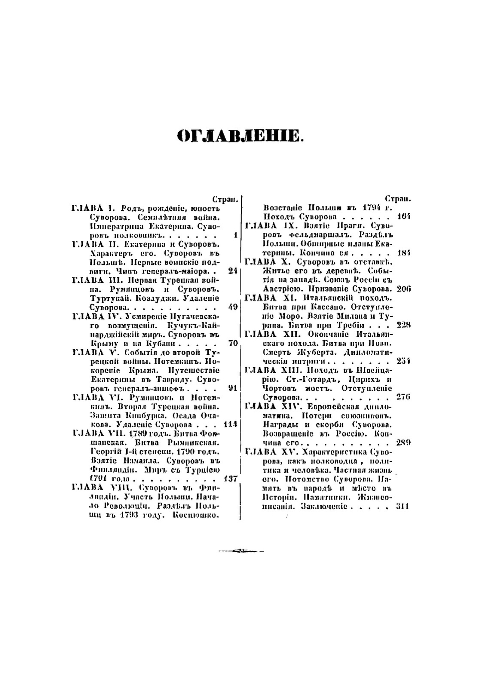 История Суворова издание 1845 года | Н.А. Полевой