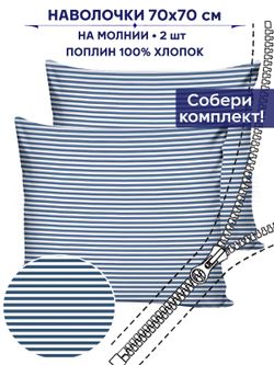Комплект наволочек 2шт Сказка "WANTED" 70х70 см