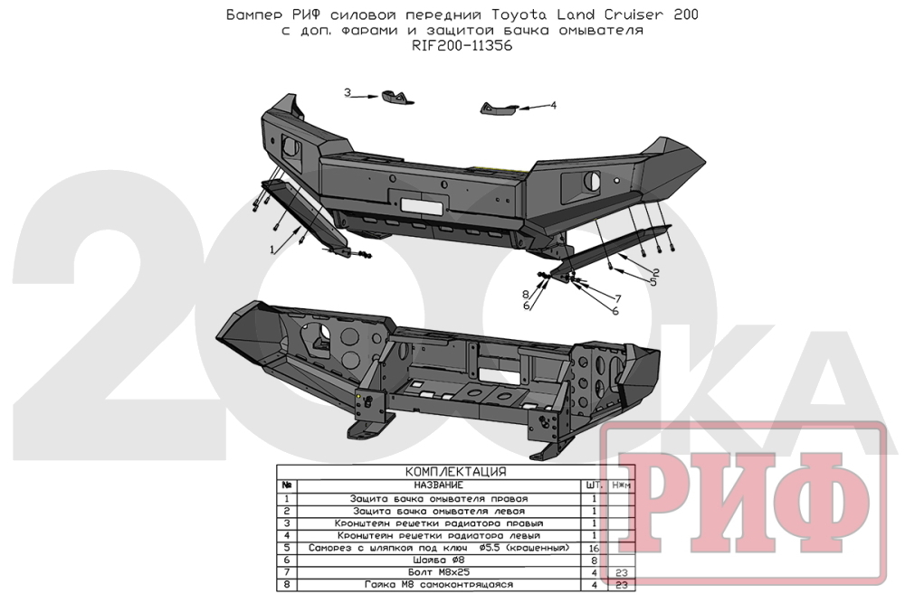 Бампер РИФ силовой передний Toyota Land Cruiser 200 2007-2015 c доп. фарами и защитой бачка омывателя