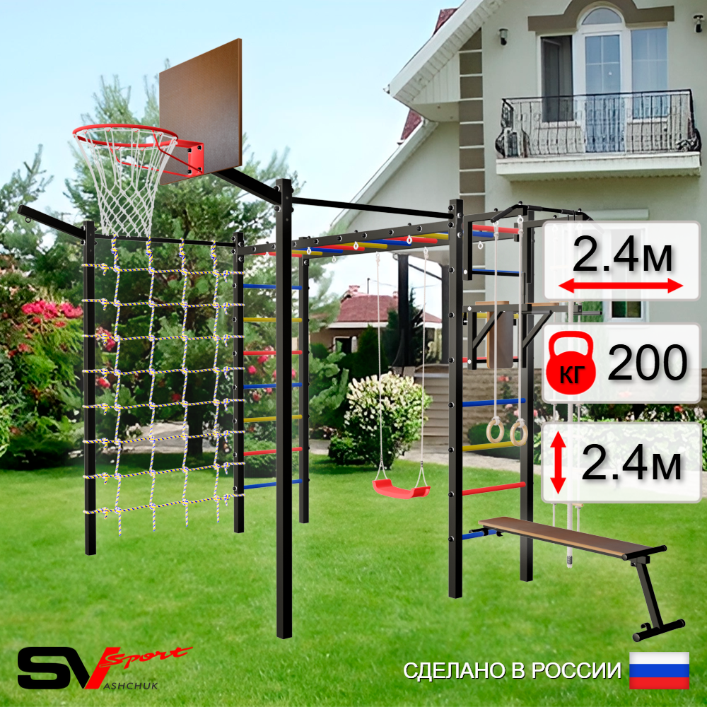 Уличная шведская стенка Sv Sport рукоход с комплектом турник прямой 2шт У5187К (Турник/Брусья/Скамья/"Лодочка"/Щит баскет/Кронш бокс/Канат/кольца/лестница/Сетка)