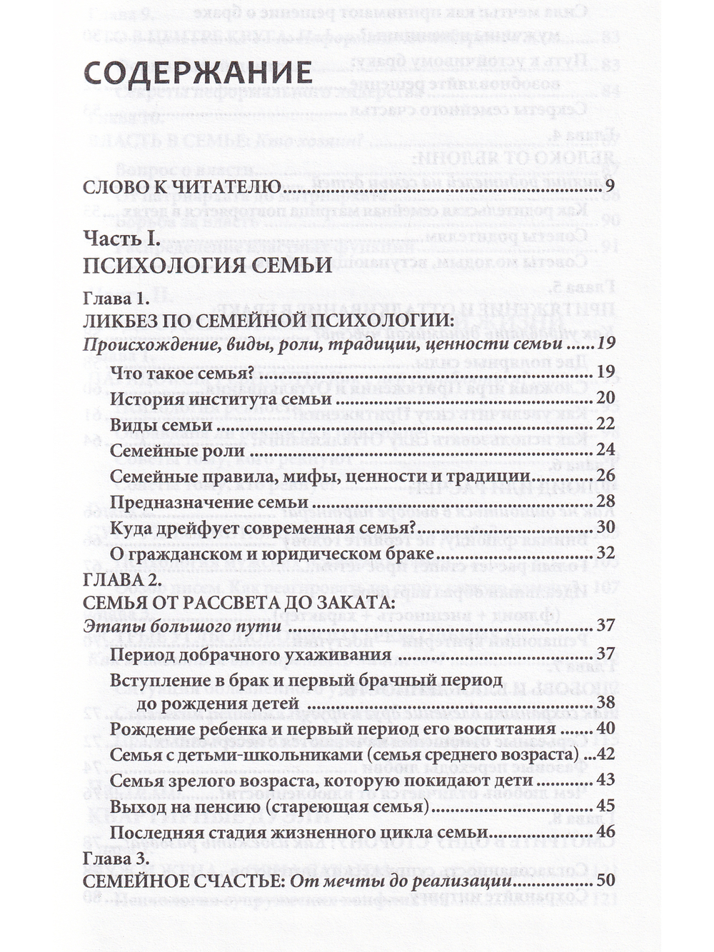 Счастливая семья: Как ее создать и укрепить