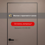 Скрытая дверь ИНВИЗИБЛ 4