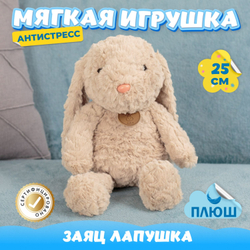 Мягкая игрушка плюш Зайка Антистресс для девочек и мальчиков