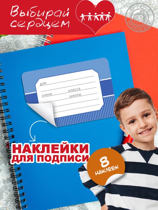 Наклейки на тетрадь "Синева" - 1шт