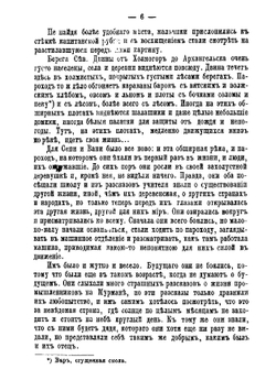 Мурманские зуйки; Мурман. Рассказ из жизни поморов. Очерк | Инфантьев Порфирий Павлович