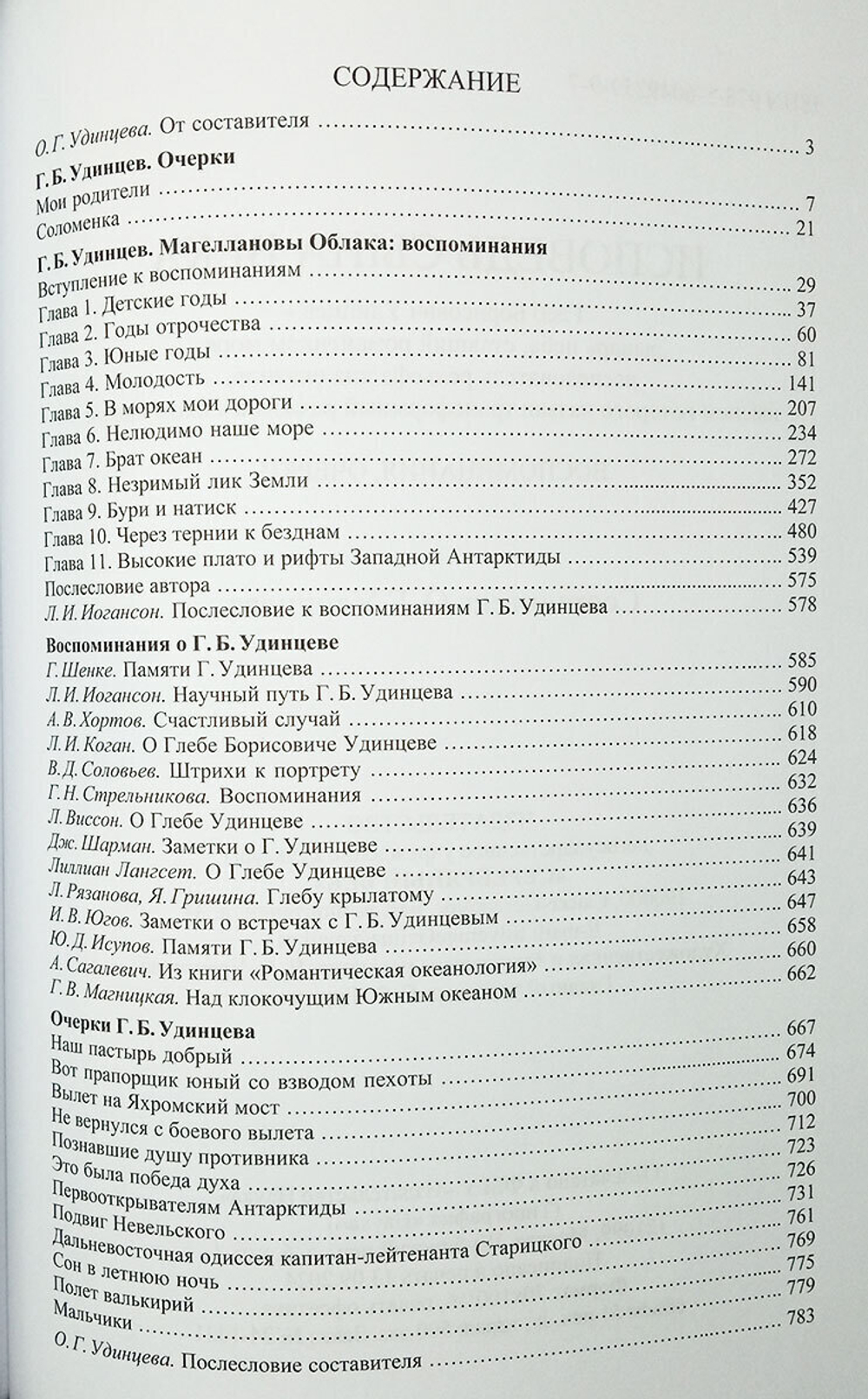 Исповедь сына века (у1)