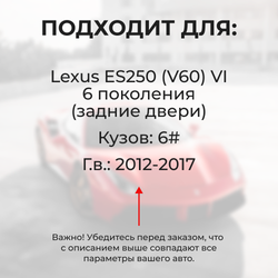 Ремкомплект ограничителей дверей Lexus ES250 (V60) 6# (задние двери, тип 1) 2012-2017