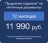 Продление Подписки для аптек на 12 месяцев
