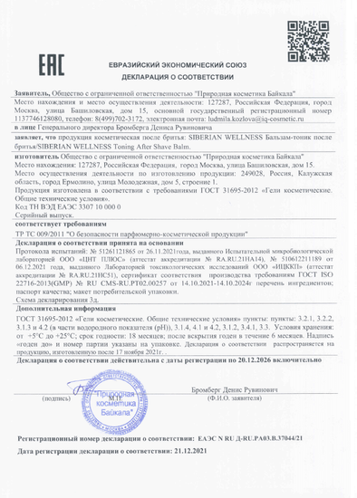 Декларация о соответствии