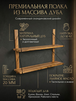 Полка настенная, 80х19х60, Alina, для ванной, для обуви, стеллаж деревянный, массив дуба, MAKOSA