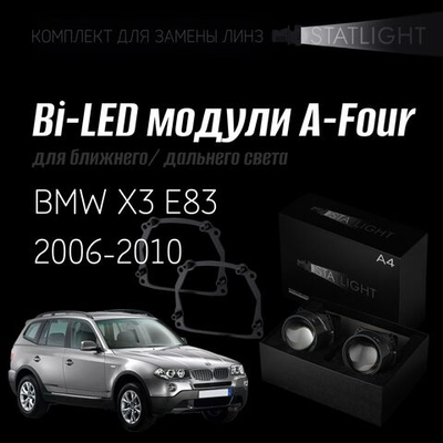 Bi led линзы 3.0 для фар на  BMW X3 E83 2006-2010 c AFS, би лед линзы Statlight A-Four, комплект 2 шт