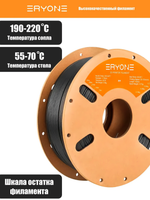 Пластик Eryone PP 1.75mm 0,9kg Black (полипропилен)