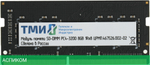 Оперативная память ТМИ 8GB DDR4 3200MHz OEM (ЦРМП.467526.002-02)