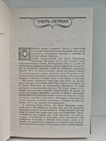 Обыкновенная история