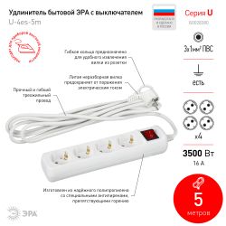 Удлинитель электрический ЭРА U-4es-5m-3x1 с заземлением с выключателем 4 розетки 5м ПВС 3x1мм2 16А | Бытовые удлинители