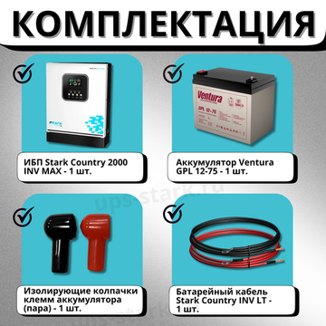 Комплект ИБП SC 2000 INV MAX + GPL 12-75 х 1 шт.