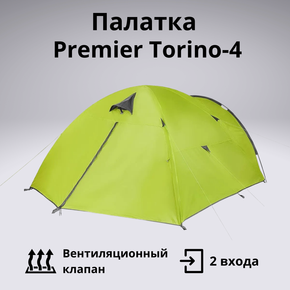 Универсальная четырехместная палатка Premier Torino-4