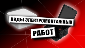 Виды электромонтажных коробок Виды электромонтажных коробок