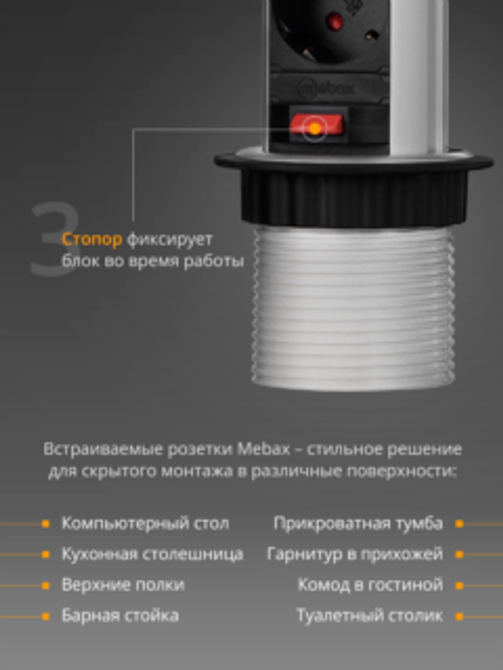 Блок розеток 105S 3 секции Серебро+Черный Механический d=60мм,
