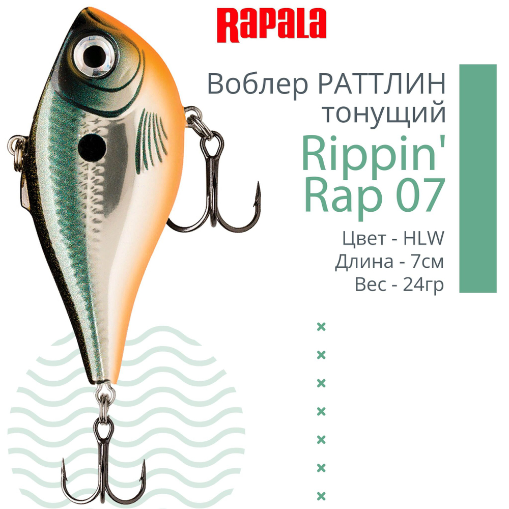 Воблер Rippin' Rap 05, 5см, 9гр, цвет HLW, тонущий