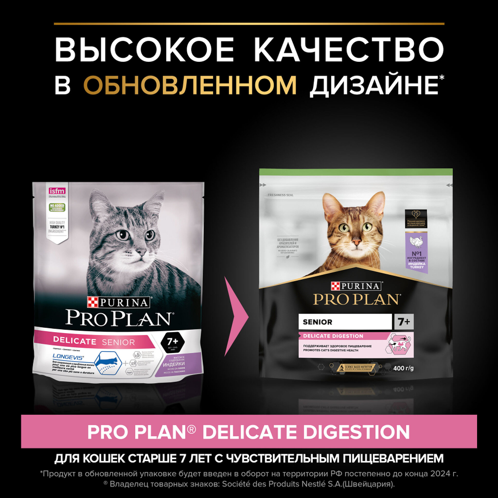 Pro plan корм сухой для пожилых кошек с чувствительным пищеварением старше 7 лет с индейкой