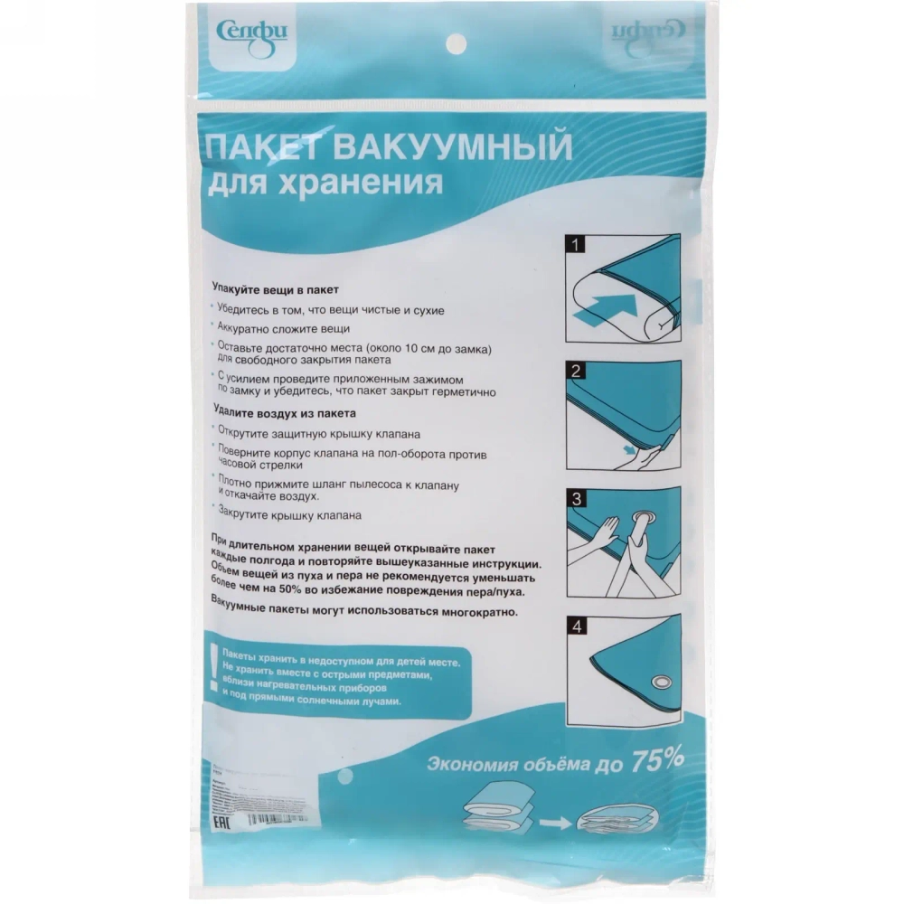 Пакет вакуумный для хранения вещей 70х100 F624✦