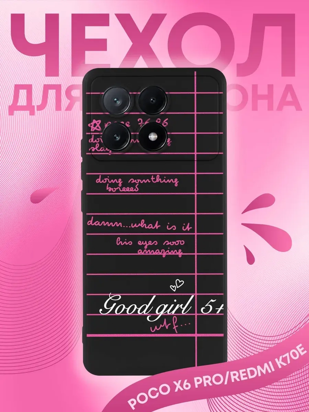 Чехол Xiaomi Poco X6 Pro с принтом