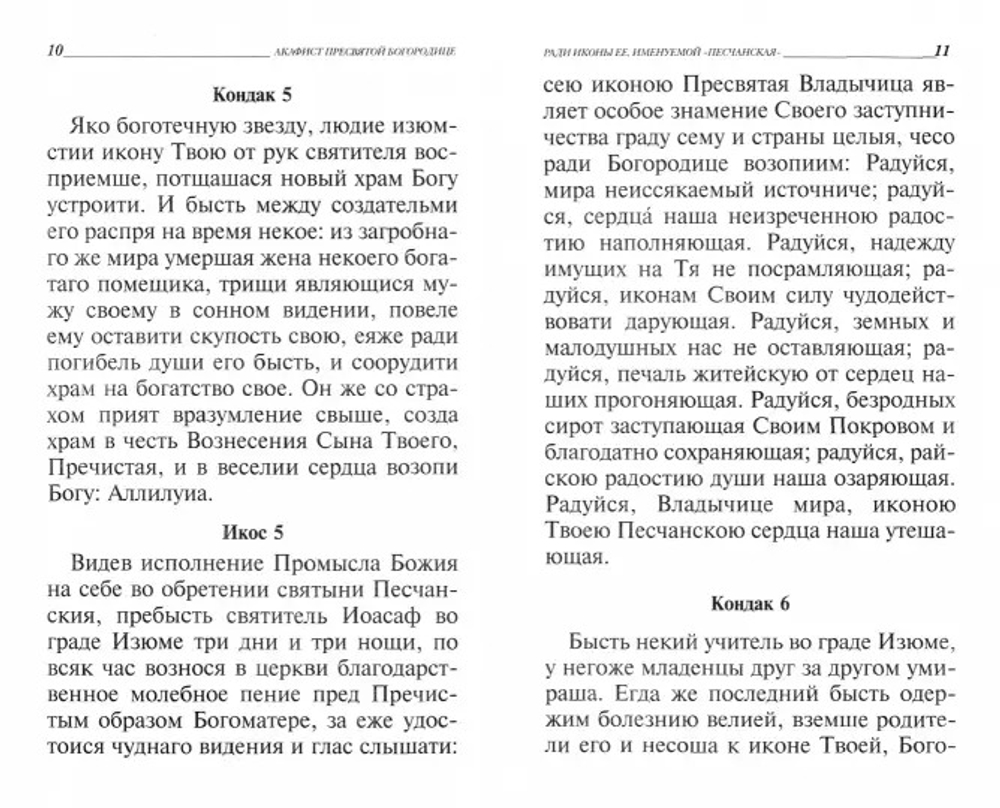 Акафисты, читаемые в денежных затруднениях