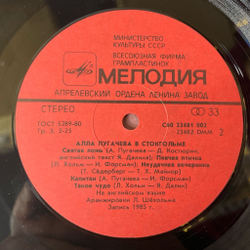 Винтажная виниловая пластинка LP Алла Пугачева Alla Pugacheva В Стокгольме In Stockholm (СССР 1985)
