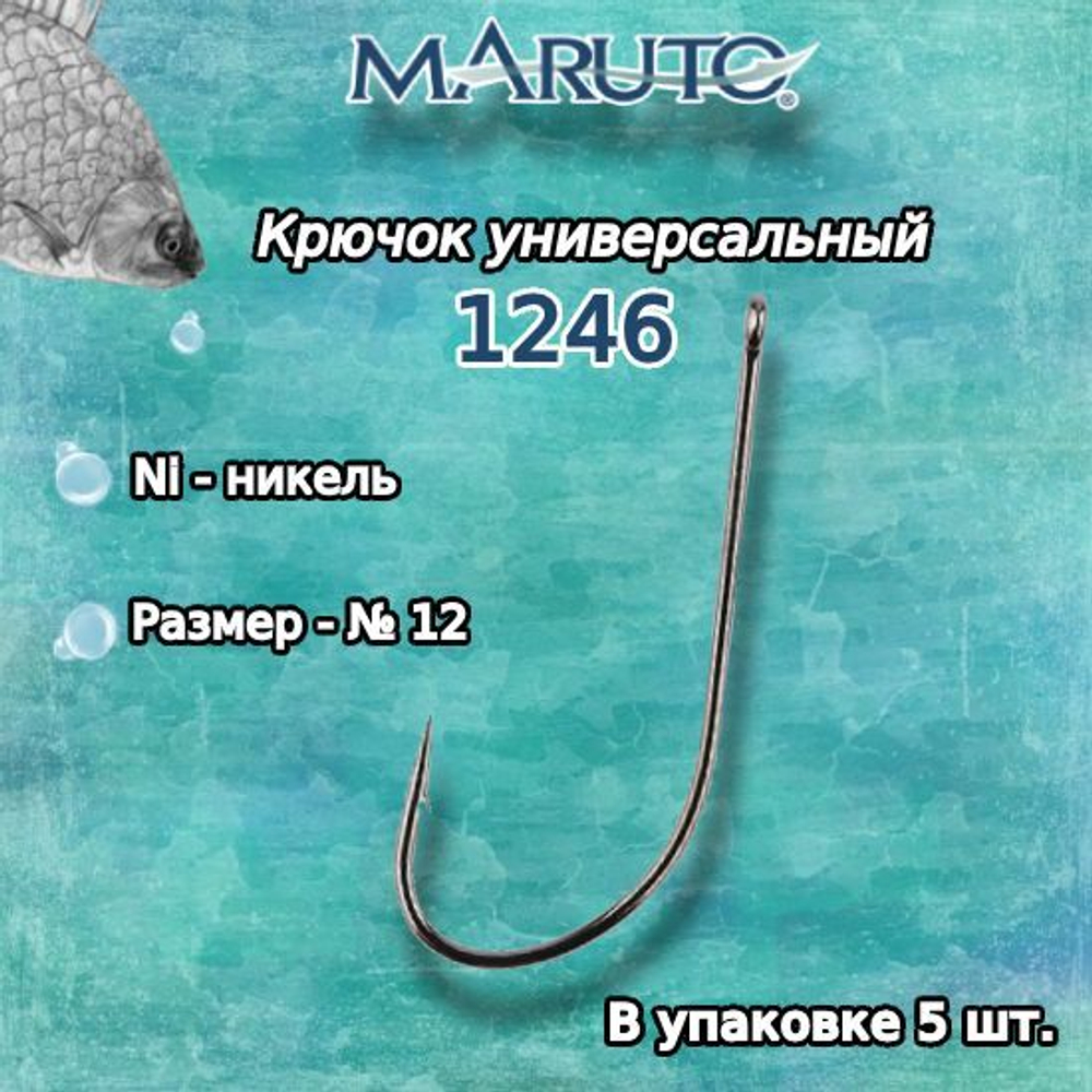 Крючки рыболовные универсальные 1246 Ni №18 2упк по 10шт