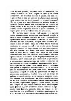 Мысли о религии | Б. Паскаль; П.Д.Первов