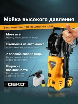 Мойка высокого давления Deko DKCW150 PRO