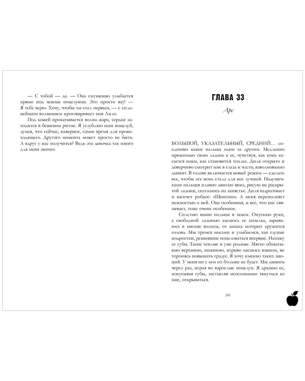 А+Д=? История еще одной первой любви