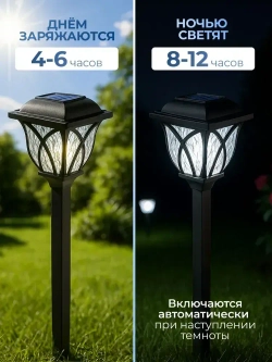 Светильник садовый на солнечной батарее уличный, 6 штук