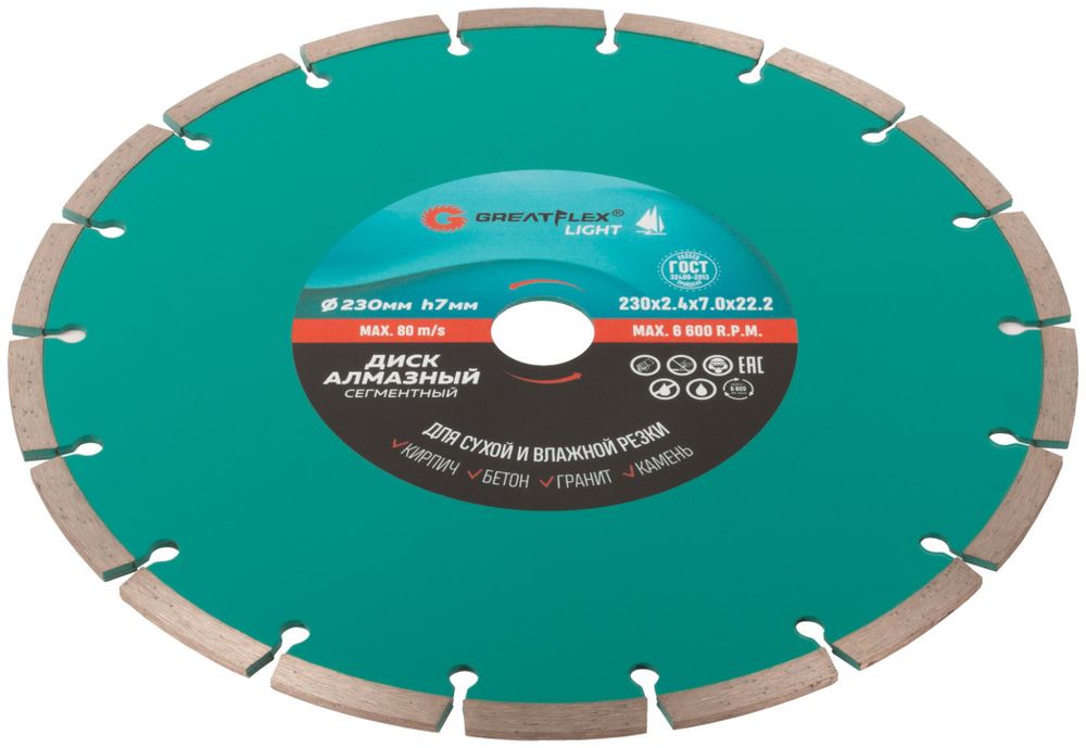 55-775 Диск отрезной алмазный сегментный 230 x 2.4 x 7.0 x 22.2 мм GREATFLEX LIGHT