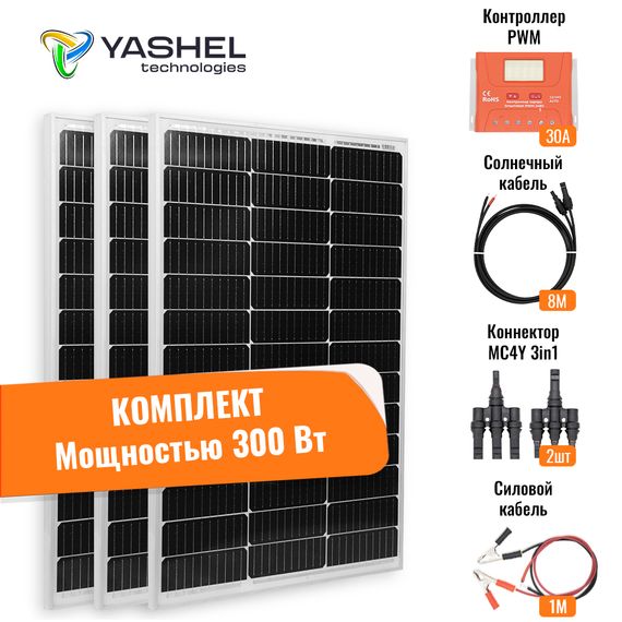 Солнечная электростанция YASHEL 300Вт/30А Монокристалл PWM