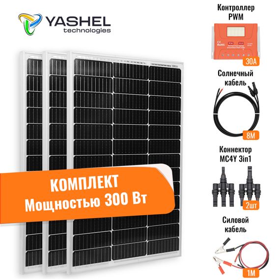 Солнечная электростанция YASHEL 300Вт/30А Монокристалл PWM, фото №849634401
